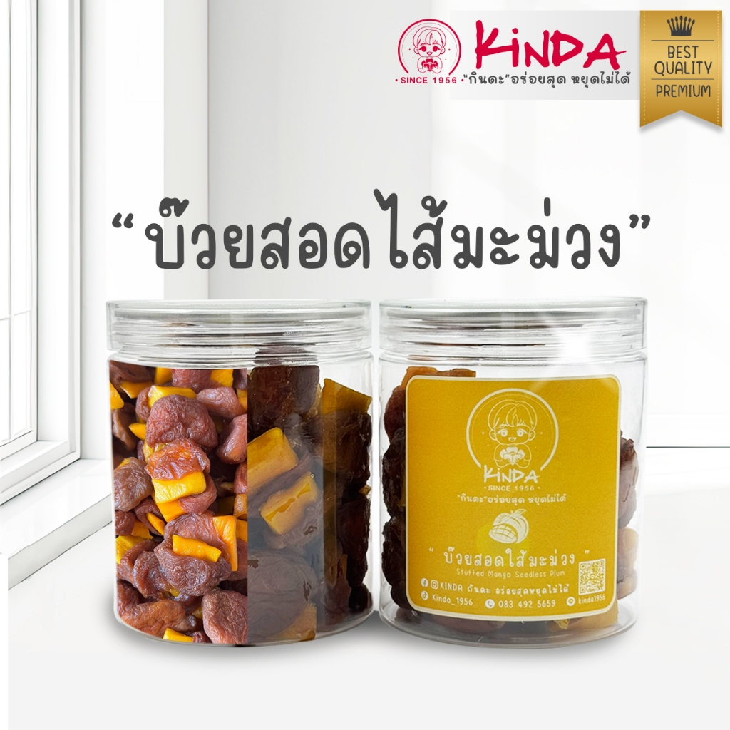 Kinda กินดะ บ๊วยสอดไส้มะม่วงพรีเมี่ยม เปรี้ยวหวานลงตัว กลมกล่อม