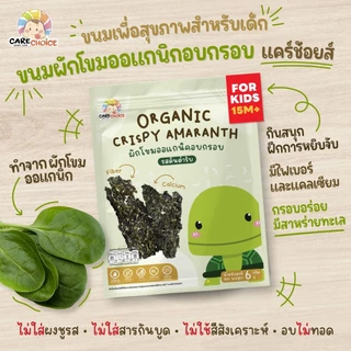 C999 แคร์ช้อยส์ขนมสาหร่ายผักโขมออแกนิคอบกรอบมินิวาฟเฟิลผักโขมสำหรับเด็ก 8 เดือน+ ขนมเด็ก ขนมขบเคี้ยว
