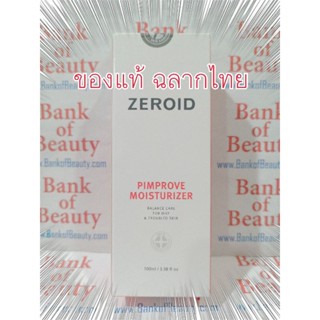 ❤️ของแท้ฉลากไทย❤️ Zeroid Pimprove Moisturizer 100 ml ซีรอยด์