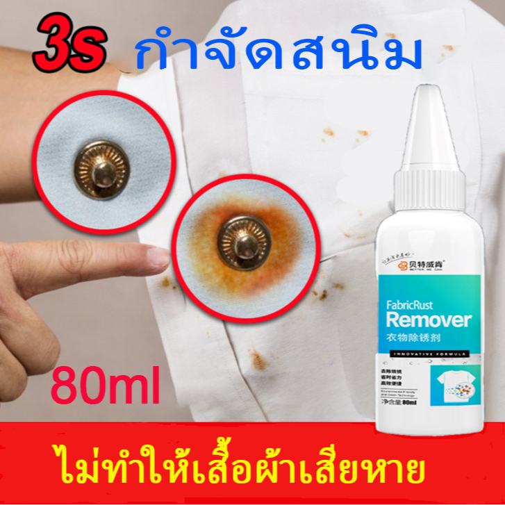 เช็ดสนิม ขจัดคราบสนิมบนเสื้อผ้า ขจัดคราบฝังลึก น้ำยาขจัดคราบเสื้อผ้า