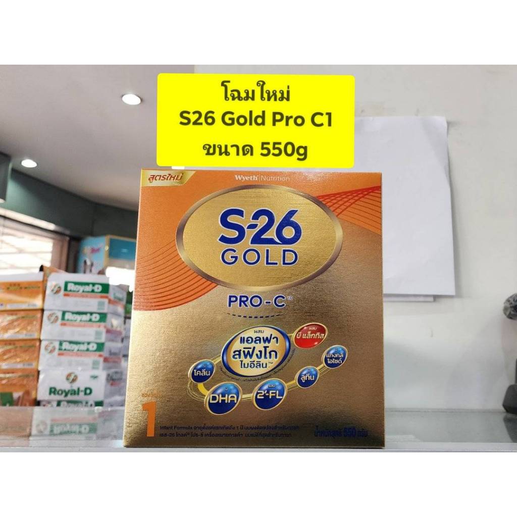 นมผง  S26  Gold Pro C สูตร 1 ขนาด 550g