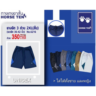 Horse ten กางเกงขาสั้น 3 ส่วน(สั้น) 2XL (ยาว 21’)เอวยืดได้ตั…