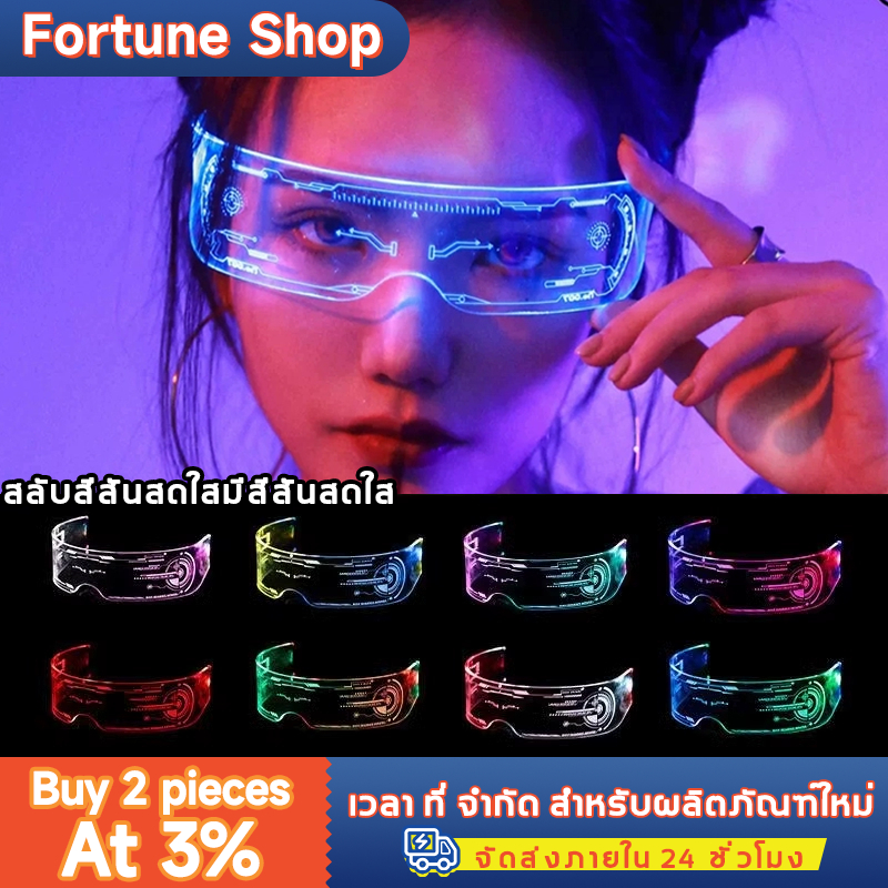กันนํ้า แว่นสีไฟสดใส แว่นตาเรืองแสง แว่นLED แว่นตาไฟนีออน แว่นตาปาร์ตี้ ไร้สาย รุ่นกระจกใส