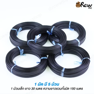 สายรัดพลาสติกสีดำ สายรัดไฮเดน (1 ม้วนเล็ก , มัด 5 ม้วน) ใช่ร่วมกับกิ๊บเหล็ก ล็อคสายรัด สายรัดกระสอบ