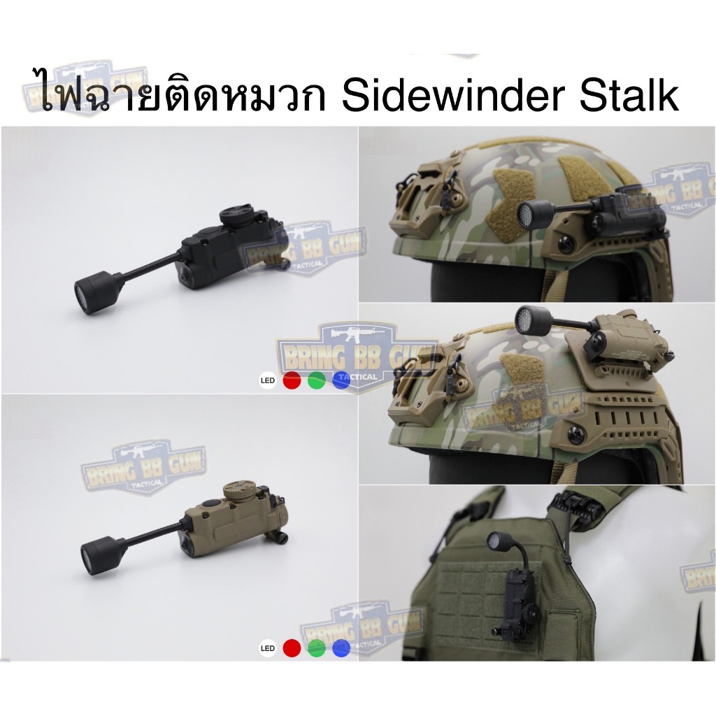 ไฟฉายติดหมวกทรง Sidewinder Stalk (Military Helmet Light System with Flexible Stalk)