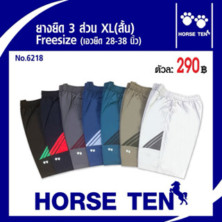 Horse ten กางเกงขายางยืด 3 ส่วน XL สั้น ยาวพอดีเข่า 21’ No:6…