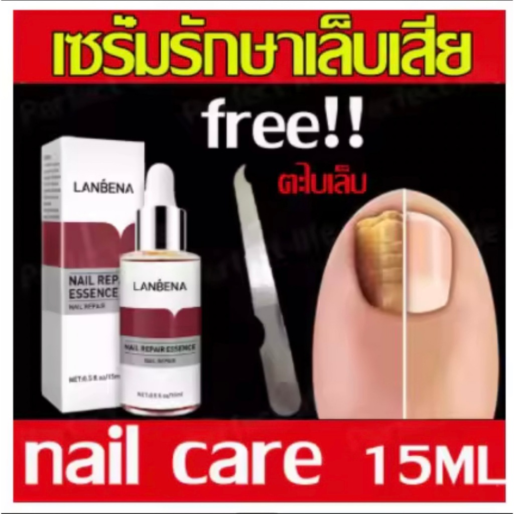 LANBENA เซรั่มบำรุงเล็บ บำรุงเล็บ ลากับเล็บเสีย ไม่ทำร้ายเล็บดี ห่างกับปัญหาเล็บ ซ่อมแซมเล็บ ขนาด 15 มล.