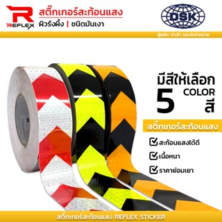 (ยกม้วน) สติ๊กเกอร์สะท้อนแสง ผิวรังผึ้ง ลายลูกศร กว้าง 2 นิ้…