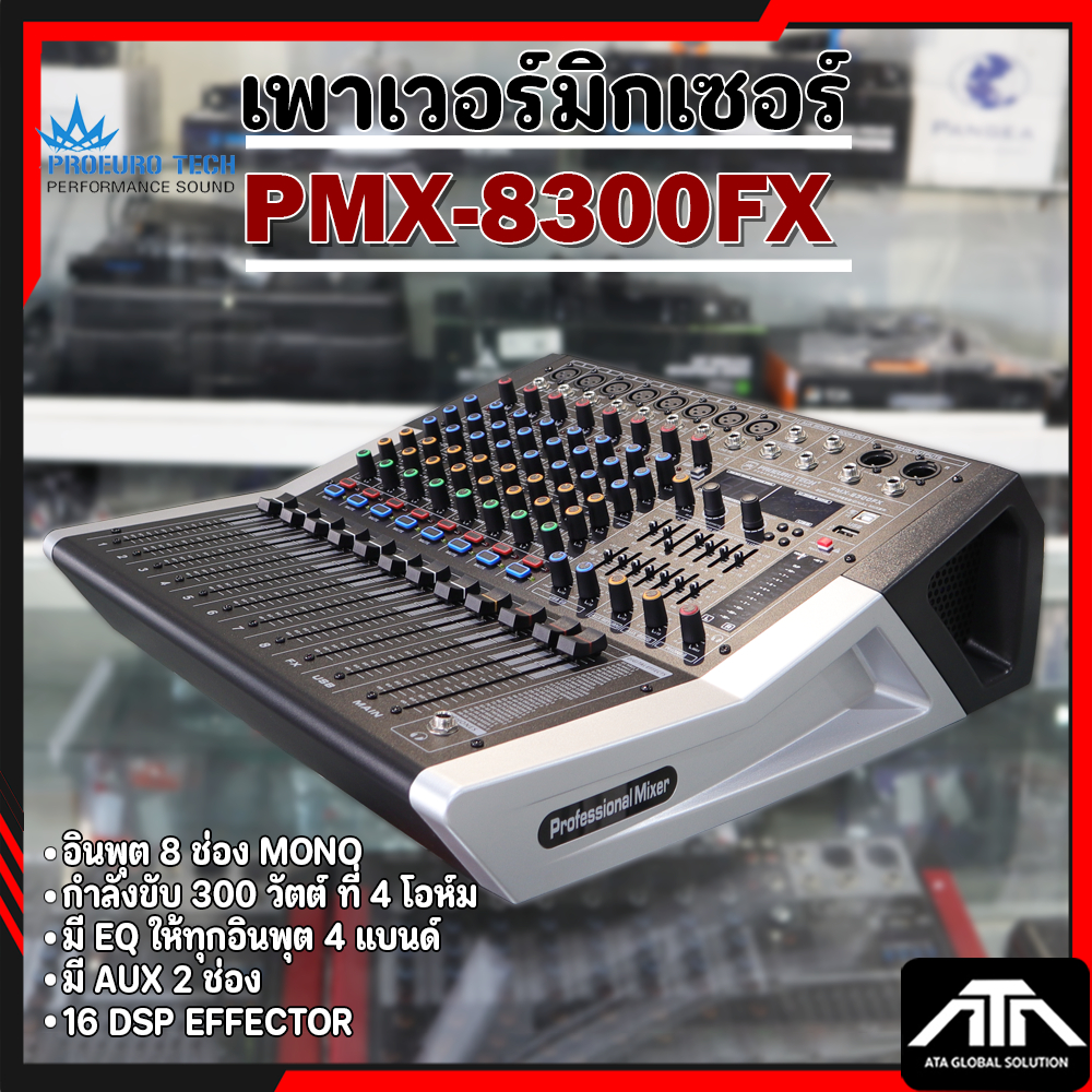 PROEUROTECH PMX-8300FX เพาเวอร์มิกเซอร์สเตอริโอ 8ชาแนล 300วัตต์ เอฟเฟคแท้ในตัว USB/MP3 PMX 8300FX