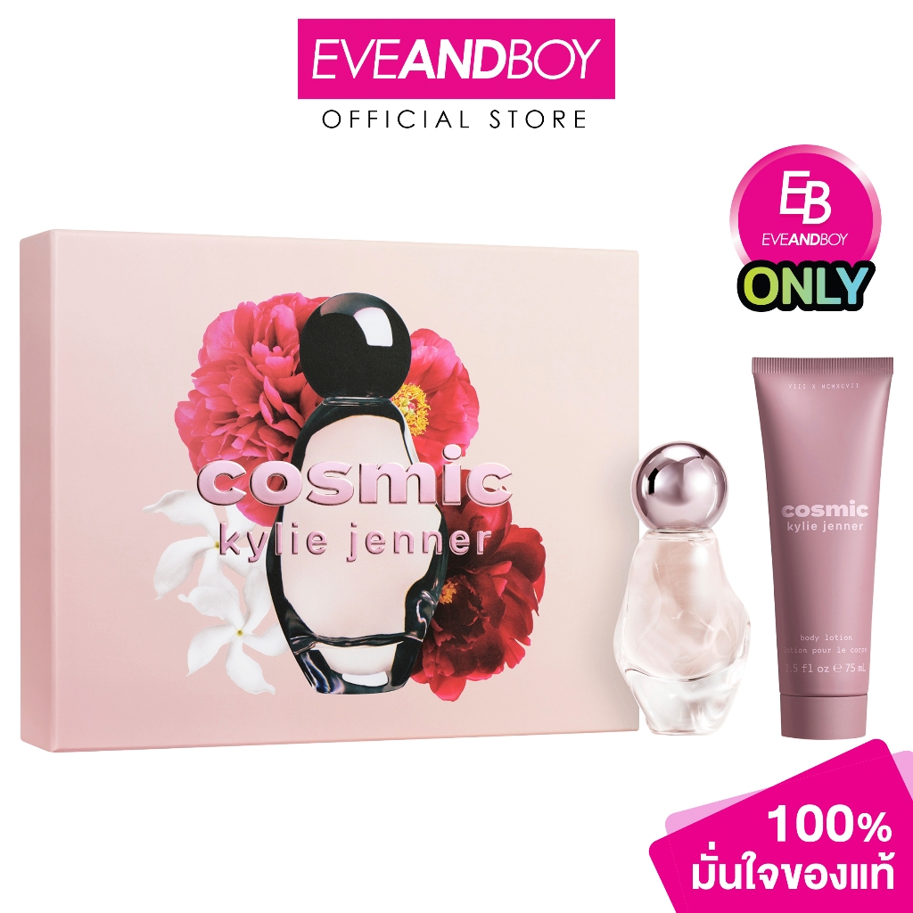 KYLIE - Holiday Set - Cosmic EDP (50ml.) Body Lotion (75ml.) ไคลี่ คอสเมติกส์ ฮอลิเดย์ เซ็ต น้ำหอม โ
