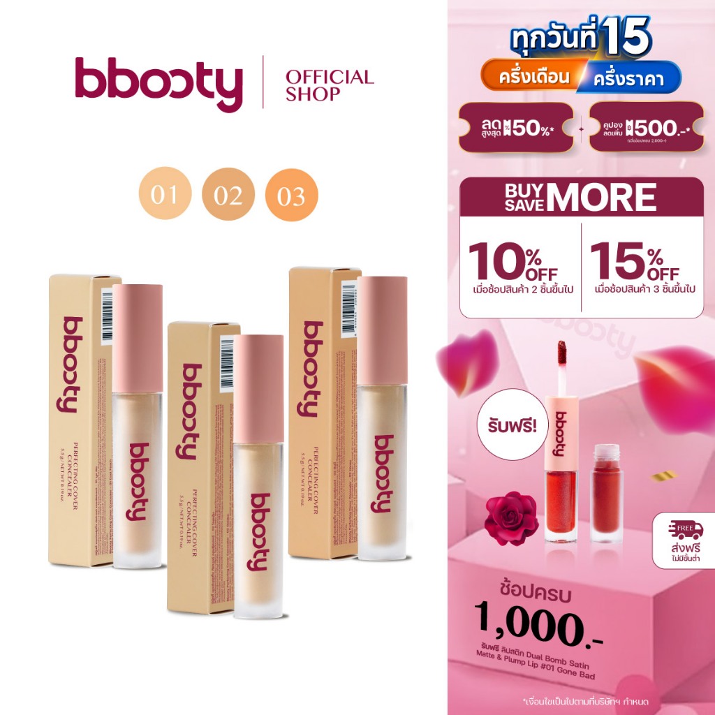 Bbooty perfecting cover concealer | คอนซีลเลอร์ เนื้อกระจายแสง บางเบาแต่ปกปิด