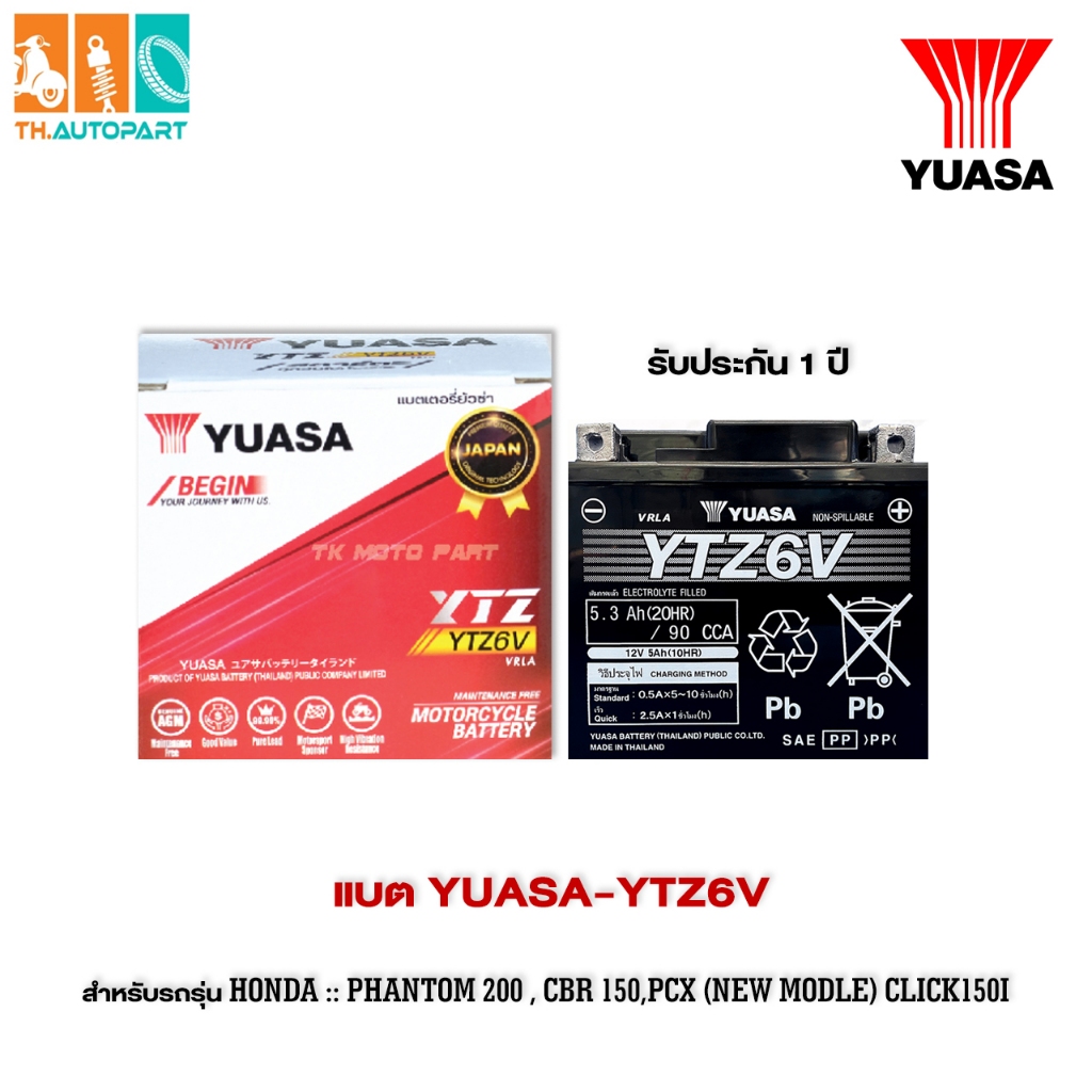 แบตยัวซ่า6แอมป์Yuasa/YTZ6v