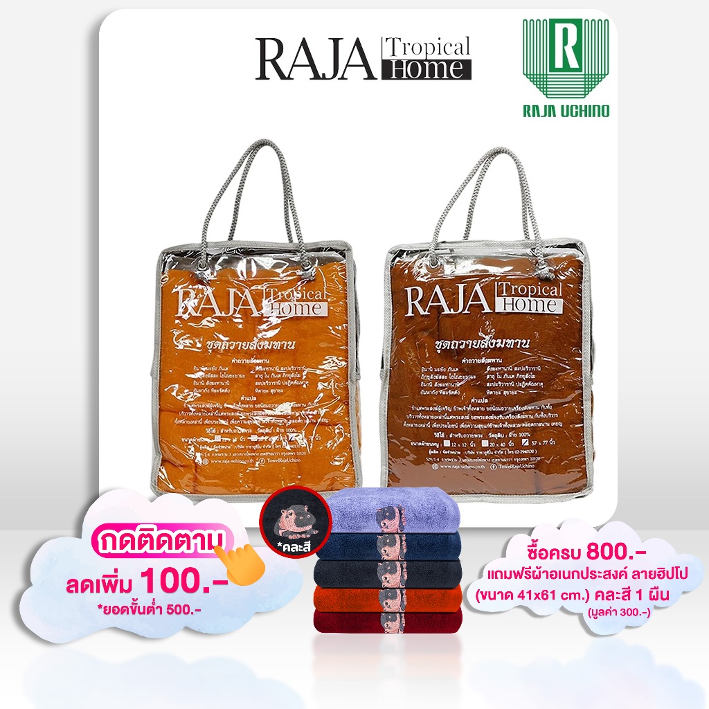 Raja Tropical Home ผ้าห่มสำหรับถวายสังฆทาน(RJK00214)