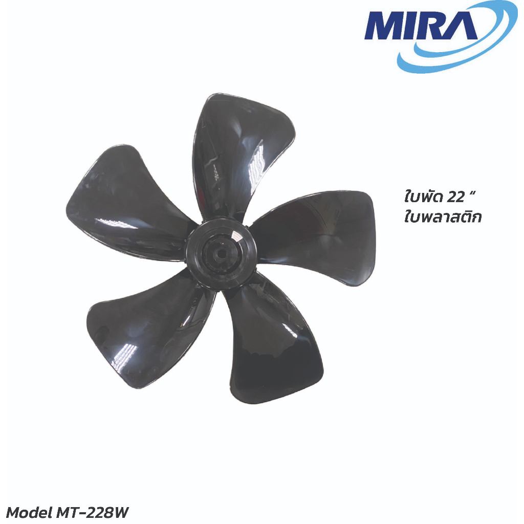 MIRA มิร่า พัดลมอุตสาหกรรมติดผนัง 22 นิ้ว รุ่น MT-228W - รูปที่ 2