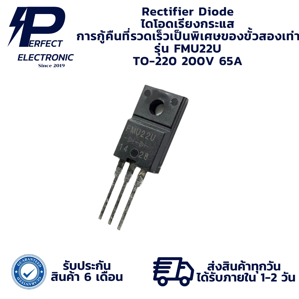 FMU22U TO-220 200V 65A Rectifier Diode ไดโอดเรียงกระแส การกู้คืนที่รวดเร็วเป็นพิเศษของขั้วสองเท่า " 
