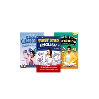 ชุดหนังสือภาษาอังกฤษ English for Upper Beginner By ครูพี่แอน รวมหนังสือสะกดคำ แกรมมาร์ แต่งประโยค