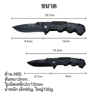 มีดพับพกพาใช้งานเอนกประสงค์ มีคลิปเหน็บ ตั้งแค้มป์ เดินป่า มี2ขนาดpub37