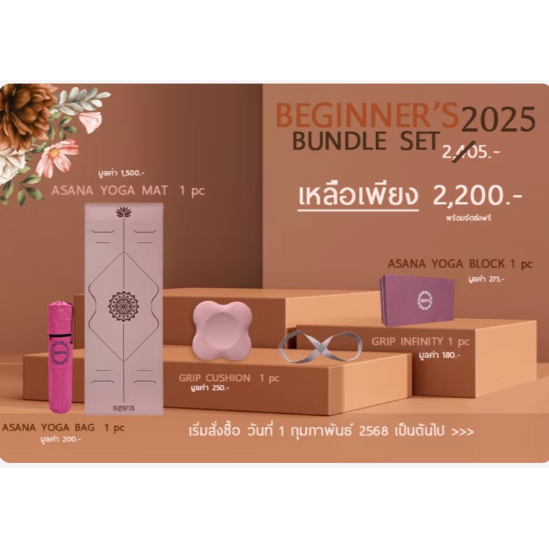 ชุด Beginner’s Bundle Set เสื่อโยคะ Asana Yoga Mat เสื่อโยคะกันลื่น 5 มม. ที่รองเข่า บล๊อคโยคะ เชือก