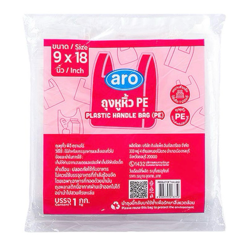 Aro เอโร่ ถุงหูหิ้ว PE 1 กิโลกรัม 6x11 / 6x14 / 8x16 / 9x18 / 12x20 / 12x26 ถุงหิ้ว ถุงหูหิ้ว