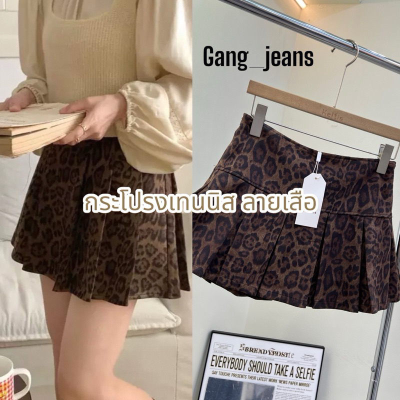 Gang_jeans#264(K)กระโปรงทรงเทนนิส ลายเสือ