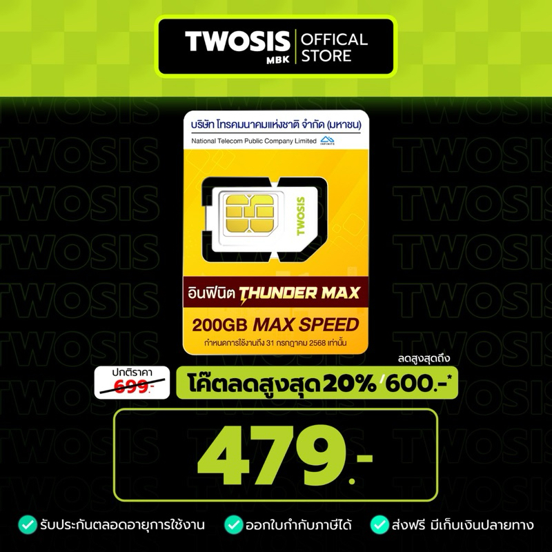 ใหม่! ซิมเทพ Infinite Sim 200gb Maxspeed/เดือน ใช้เน็ตได้อย่างเดียว โปรดเช็คพื้นที่ก่อนสั่งซื้อ
