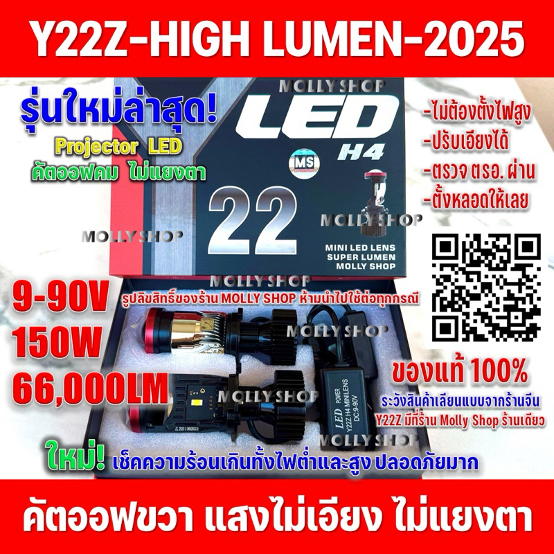 โค๊ตคุ้มลด 10-30% ระวังของปลอมทำกล่องเลียนแบบ ไฟหน้าโปรเจคเตอร์ Y22Z-HIGH LUMEN-2025 ขั้ว H4คัตออฟ RHD แท้100%