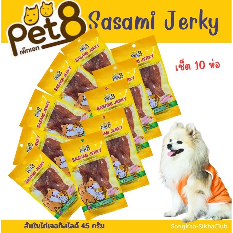 ขนมสันในไก่เจอกี้สไลด์ PET8 ผลิตจากสันในไก่ 100% ขนาด 45 กรัม