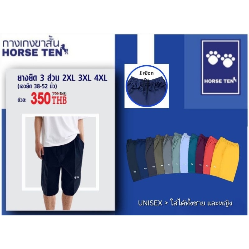 Horse ten 2xL,3XL,4XL กางเกงยางยืด 3 ส่วน ไซส์ใหญ่พิเศษ ราคา ถูกที่สุด ดีลบีเคเค