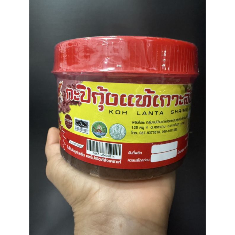 🚚🚚พร้อมส่งกะปิกุ้งแท้เกาะลันตา สินค้าOTOP