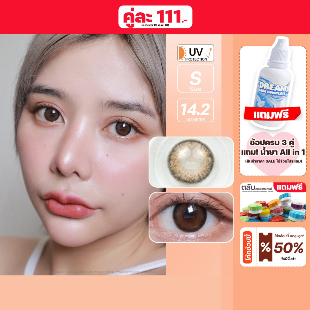 [ โปร V-Day 111.- ] Kelly (Brown) ค่าสายตา 0.00-10.00 คอนแทคเลนส์
