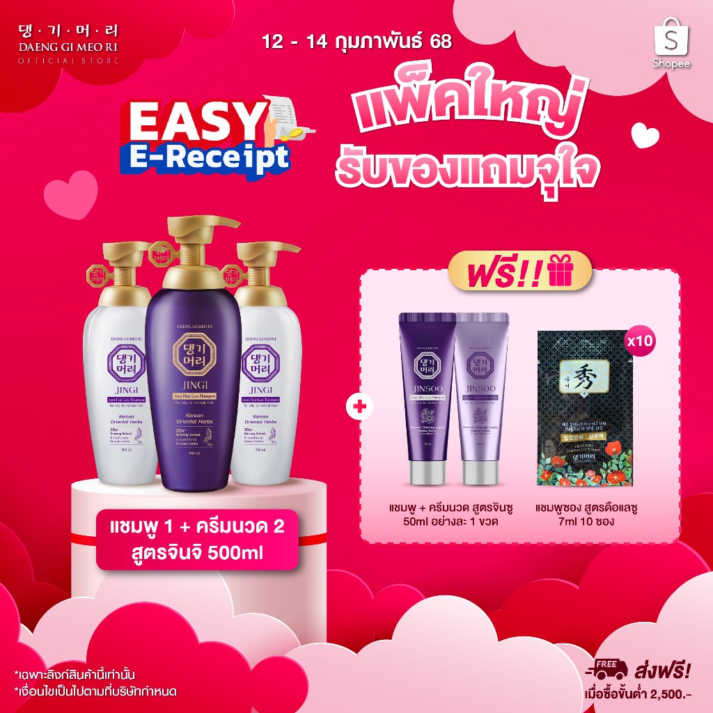 [ช้อปดีมีคืน] แชมพูลดผมร่วง แทงกีโมรี สูตรจินจิ Daeng Gi Meo Ri JINGI Shampoo 500 ml. + Treatment 500 ml. 2 ขวด(DJ)
