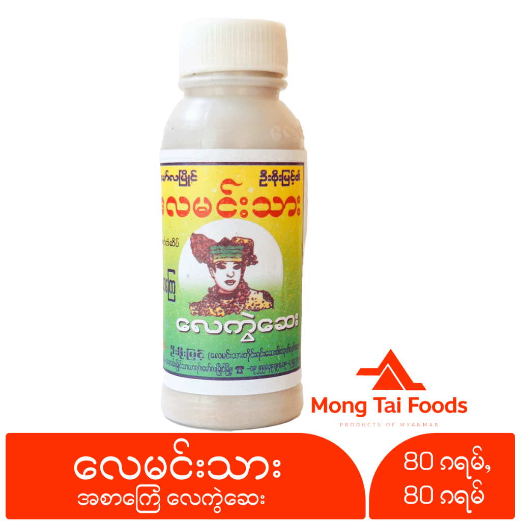 လေမင်းသား အစာကြေ လေကွဲဆေး လေႇမိၼ်းတႃး เล่มินตา myanmar ေဆးဝါး ของกินพม่า อาหารพม่า อาหารไทยใหญ่ myan