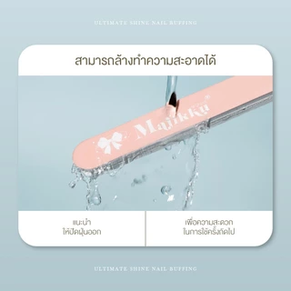 MUST HAVE! ตะไบขัดเงาเล็บ Majikku ตะไบขัดเล็บเงางาม ดูสุขภาพดีทันที Ultimate Shine Nail File