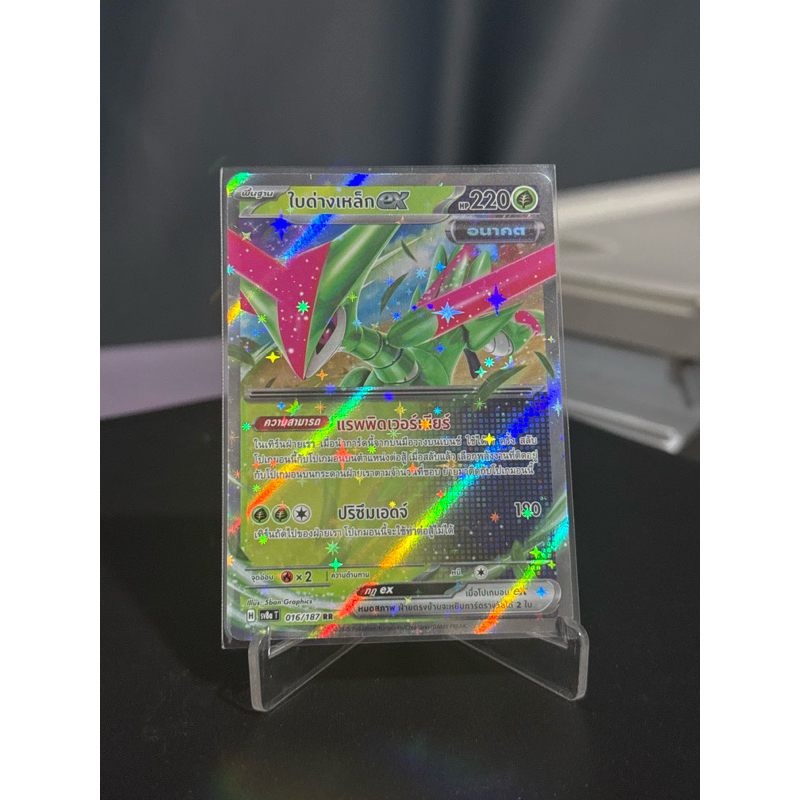 ใบด่างเหล็กex การ์ด Pokémon