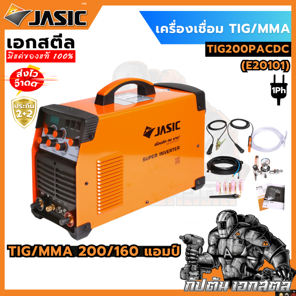 (ถูกสุด) JASIC ตู้เชื่อมอลูมิเนียม TIG200PACDC (E20101) ประกัน 2+2ปี