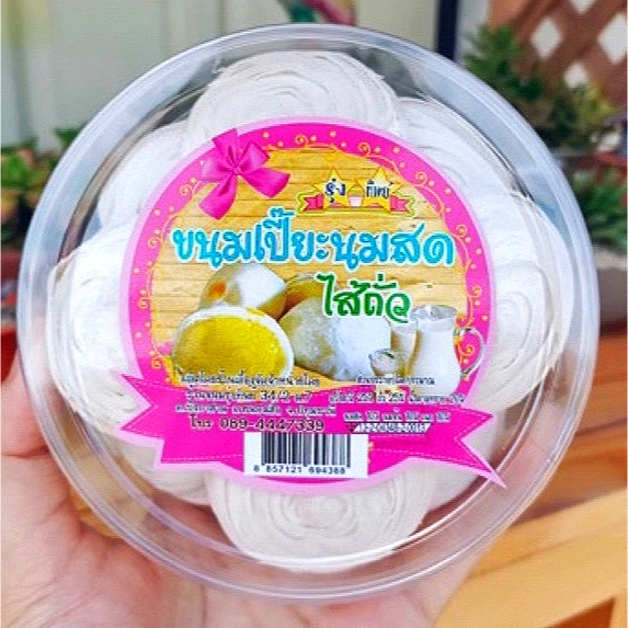 ขนมเปี๊ยะนมสดไส้ถั่วล้วน ตรารุ่งทิพย์ (1 กล่อง มี 8 ชิ้น) เปี๊ยะไส้ถั่วล้วน ขนมเปี๊ยะแป้งนมสด mungbe