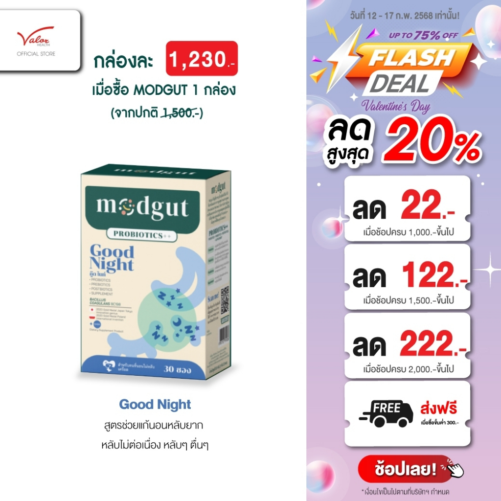 Modgut Probiotics++ สูตร Good Night ตัวช่วยแก้ไขปัญหาของคนนอนหลับยาก #สำหรับคนที่นอนไม่หลับหรือเครียด
