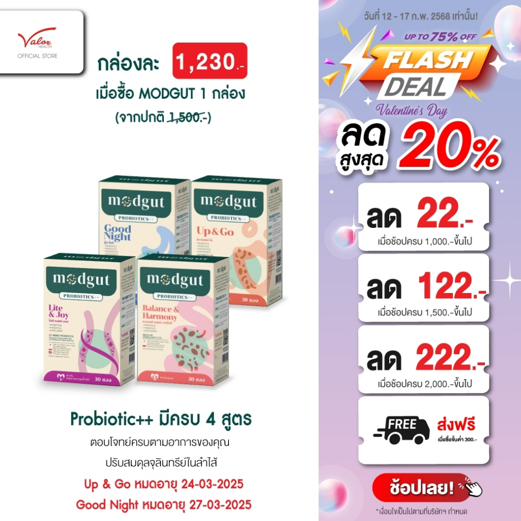 Modgut probiotics ++ ชนิดผง 30 ซอง มดกัต โพรไบโอติกส์ พร้อมทาน อร่อย มีครบ 4 สูตร ตอบโจทย์ครบตามอาการของคุณ