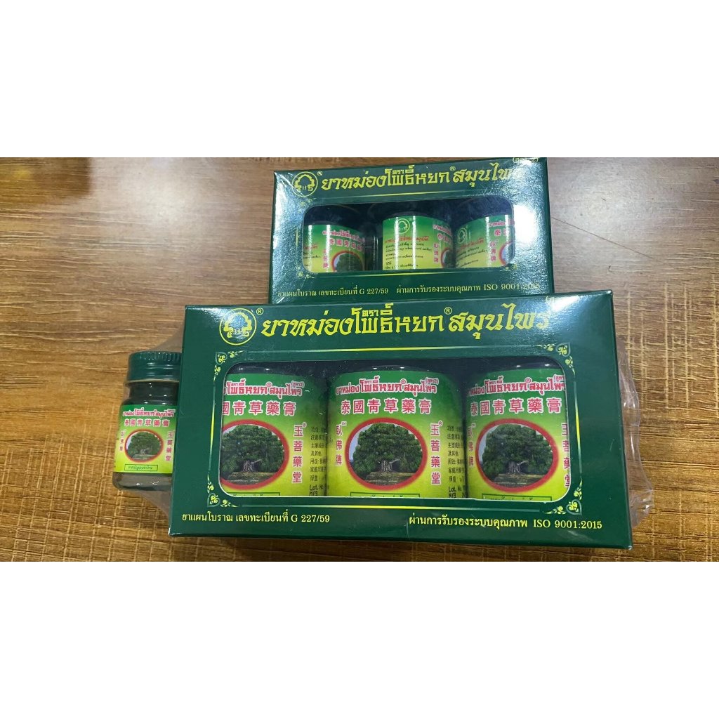 เครื่องสมุนไพรยาหม่อง โพธิ์หยก สมุนไพรสูตรดั้งเดิม ของแท้ แพ็คเกจใหม่   ขนาด50กรัม & 15กรัม  #卧佛牌青草药膏 # หมดอายุปี 27