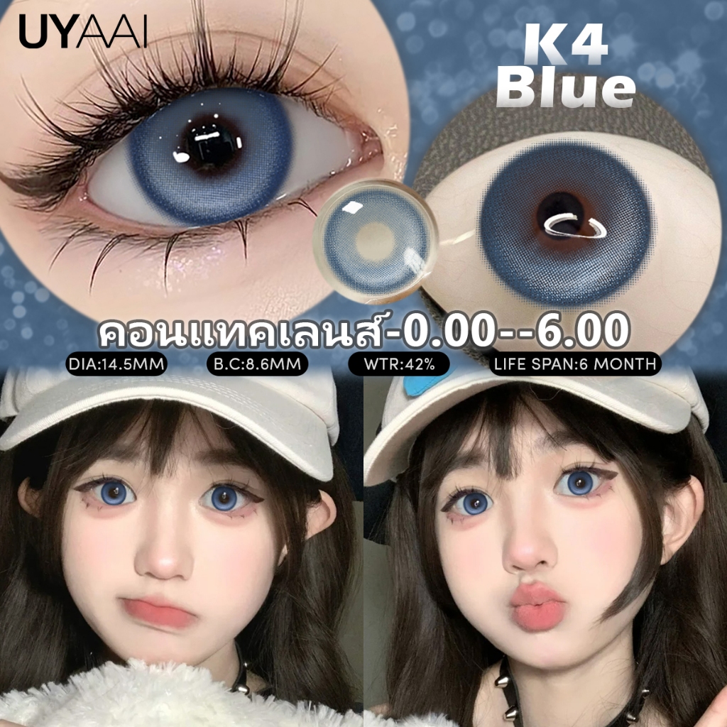 UYAAI 【0.00~-6.00】 1 คู่คอนแทคเลนส์สี K4 รายเดือน ชุดคอนแทคเลนส์ รายเดือน ปริมาณน้ำ 42% Contact Lens 14.5mm