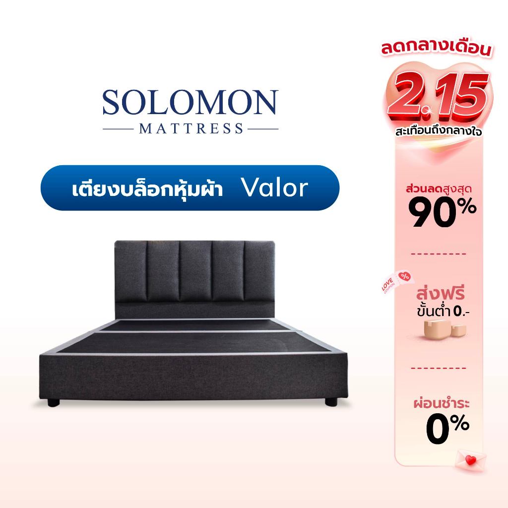 SOLOMON เตียงนอน ฐานเตียง หุ้มผ้าสีเทา ไม้แท้แข็งแรงทนทาน รุ่น Valor