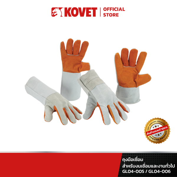 KOVET ถุงมือหนัง ถุงมืออ๊อกท้องล้วน (หนังขุย 2 สี) สำหรับงานเชื่อมและงานทั่วไป