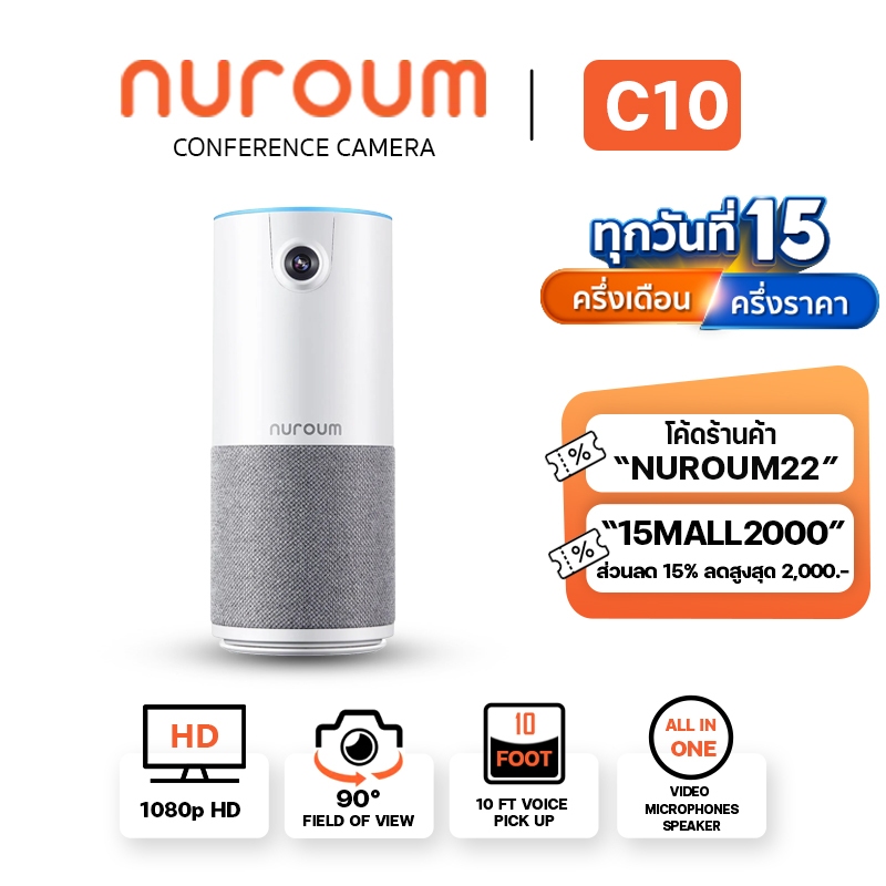 Nuroum C10 Conference Camera For Huddle Rooms กล้องเว็บแคม คมชัด 1080p Full HD