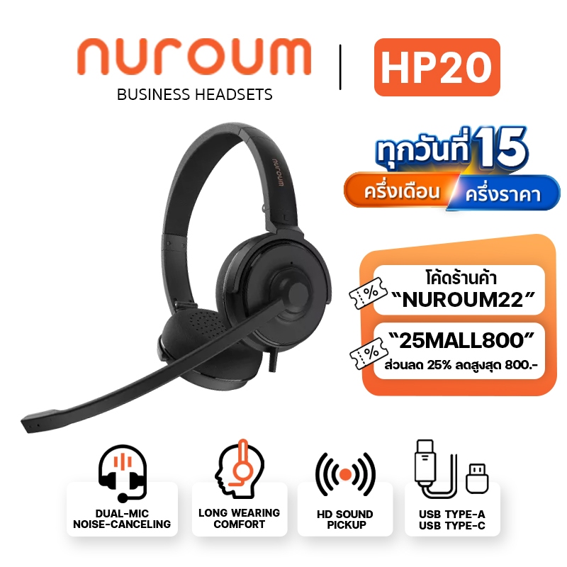 NUROUM HP20 USB HEADSET หูฟังพร้อมไมค์