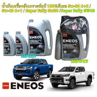 ENEOS น้ำมันเครื่องสังเคราะห์แท้ 100% ดีเซล Super Fully Syn …