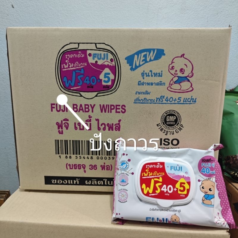 ยกลัง 36ห่อ - ทิชชู่เปียกฟูจิ มีฝาปิด 40+5เเผ่น มาตราฐานGMP ผลิตในไทย (ลูกค้าใช้โค้ดส่งฟรีขั้นต่ำ49บาท ได้ค่าส่ง0บาท)