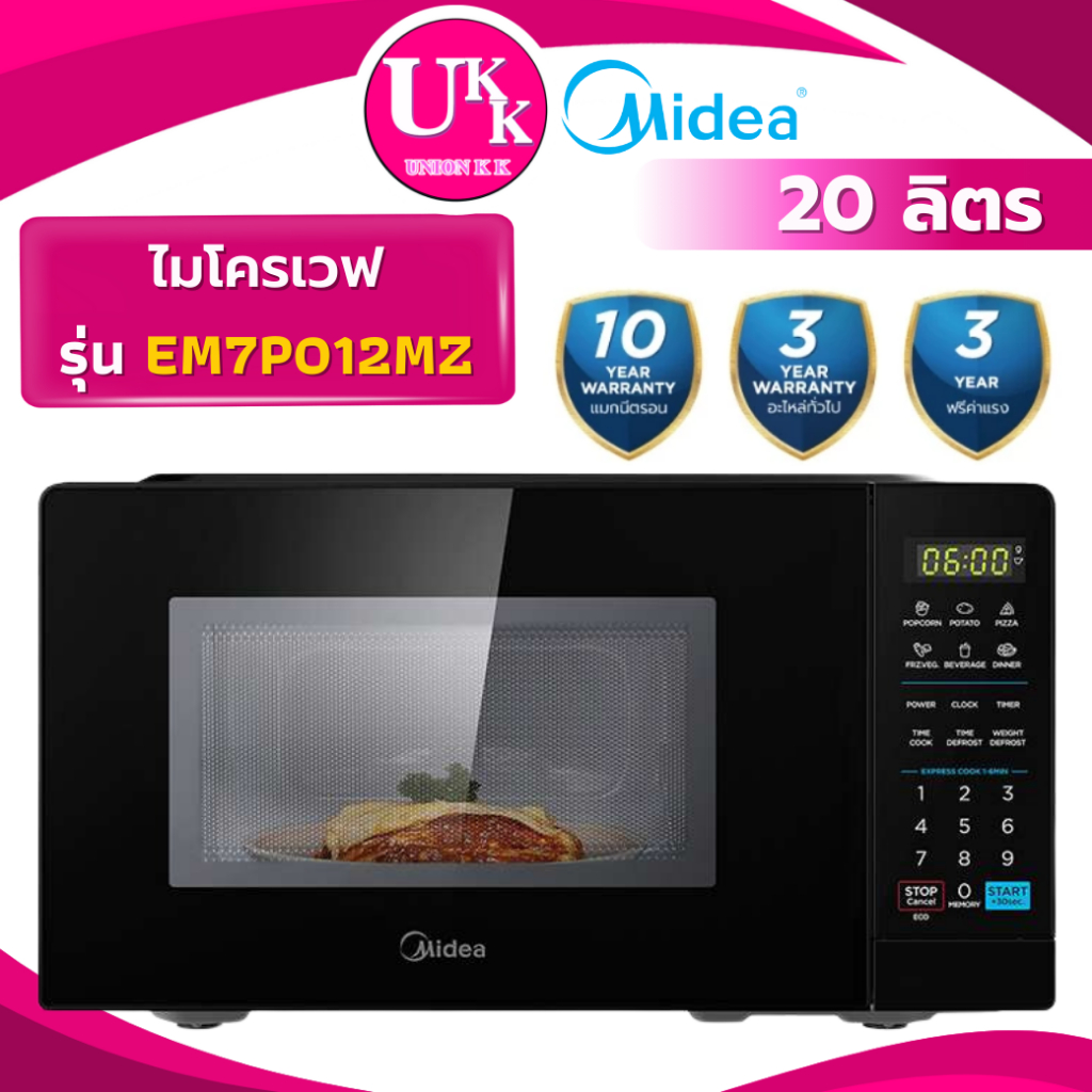 MIDEA ไมโครเวฟ รุ่น EM7P012MZ ขนาด 20 ลิตร inverter (รับประกันศูนย์ 5 ปี)