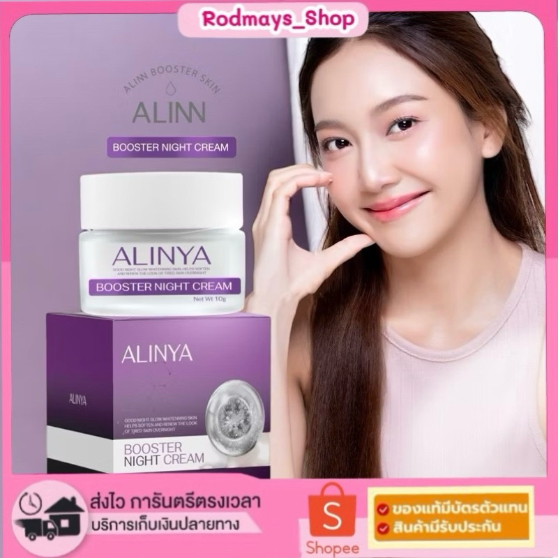 NEW ครีมอลินยาบูสเตอร์ไนท์ครีม (NIGHT CREAM) /ครีมทาเย็น/ครีมม่วงกล่องม่วง ALINYABOOSTER By ALINN