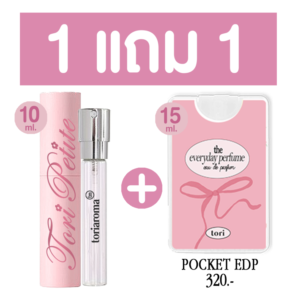 Tori.Petite | Twist Me Babe Body Perfume 10ml. น้ำหอมฉีดตัว EDP 10ml. ยิ่งฉีดยิ่งหอม หอมติดทน Refillable