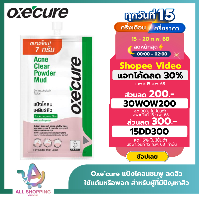 Oxecure แต้มสิว แป้งโคลนชมพูลดสิว พอกหน้า แบบซอง Acne Clear Powder Mud 7 g จากประเทศญี่ปุ่น Oxecure อ๊อกซีเคียว